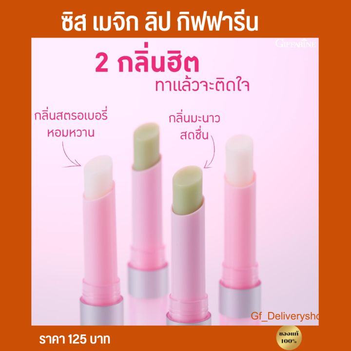 ลิปเปลี่ยนสี-ชมพูระเรื่อ-กิฟฟารีน-ลิปมันเปลี่ยนสี