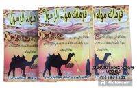 หนังสือ เมาลิดนบี فرمات مولد