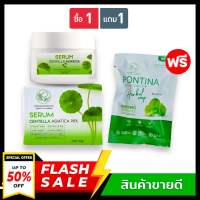 ((1 แถม 1)) เซรั่มใบบัวบกพรทิน่า + สบู่ใบบัวบกพรทิน่า PONTINA  ลดสิว สบู่ปราบสิวอันดับ1 สำหรับผิวแพ้ง่าย**เซตคู่ สบู่ +เซรั่ม (บัวบก)** ผลิตภัณฑ์ดูแลผิวหน้า