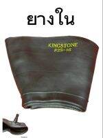 ยางใน 825-16  จุ๊บสั้น  ยี่ห้อ KINGSTONE