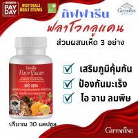 [ส่งฟรี] เสริมภูมิคุ้มกัน ฟลาโวกลูแคน กิฟฟารีน เบต้ากลููแคนจากยีสต์ ผสมสารสกัดจากเห็ด, ซิตรัสไบโอฟลาโวนอยด์, สังกะสี, อะเซโรลาเชอร์รี่สกัด, และวิตามินซี ชนิดแคปซูล