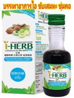 I-herbไอ เฮริบ บรรเทาอาการไอ ขับเสมหะ ทำให้ชุ่มคอ ?polyherb 60ml.