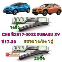 Valeo ใบปัดน้ำฝน Toyota CHR, Subaru XV ปี2017 (26"+16"ขายเป็นคู่) รุ่นHYBIRDทรงเดียวของแท้ติดรถ