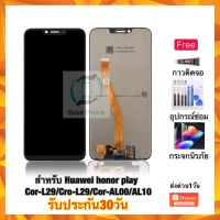 Huawei honor play cor-L29 cro-L29 cor-AL00 cor-AL10 จอชุด ฟรี3ย่าง