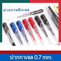 ปากกาเจล M&amp;G GP-1111 ขนาด 0.7mm. 3สี สีน้ำเงิน/สีดำ/สีแดง คุณภาพ อุปกรณ์เครื่องเขียน พร้อมส่ง เก็บปลายทาง UBMARKETING