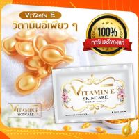 วิตอีหน้าใส Vitamin E skincare / แพรี่โกลด์ pairrie gold✔️พร้อมส่ง *ต้องกดสั่ง2ชิ้นขึ้นไป