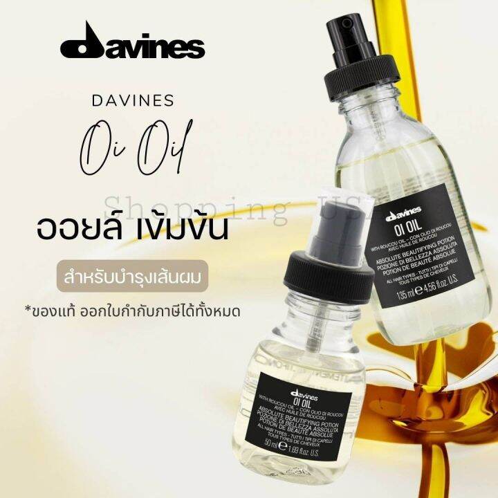 ผลิตปี2022แท้ฉลากไทย-davines-oi-oil-ขนาด-50ml-135ml