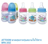 Attoon ยกแพ็ค 6 ชิ้น ขวดนมคอแคบ รุ่นสบายใจ 2 ออนซ์ พร้อมจุกนม