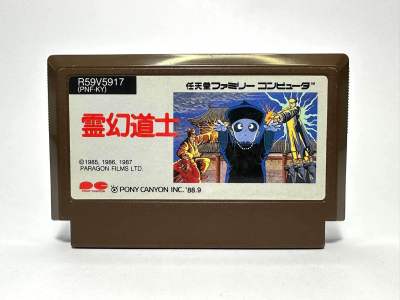 ตลับแท้ Famicom (japan)(fc)  Reigen Doushi (ผีน้อยเปาเปา)