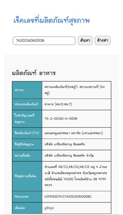 สินค้าขายดี-แหนมหนังหมู-197-200กรัม-เลขอย-74-2-02160-6-0008