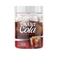 คราฟ โคล่า ค็อกเทล Craft Cola Cocktail