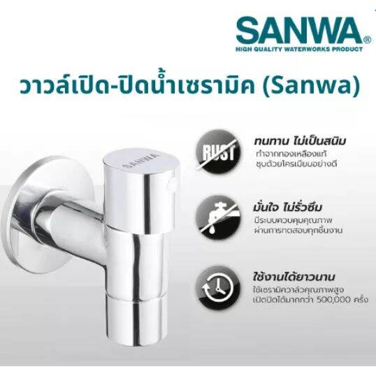 sanwa-jet-ก๊อกน้ำติดผนัง-เซรามิควาล์ว-แบบธรรมดา-แบบสวมสายยาง-ขนาดเกลียว-1-2-นิ้ว-ขนาดปากก๊อก-15-8-มม-รุ่น-cwt15