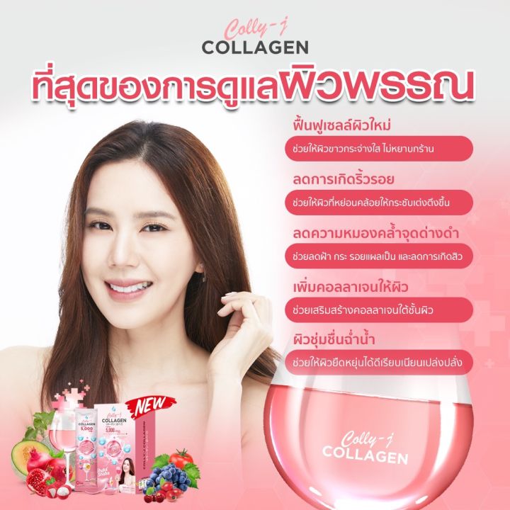 ส่งฟรี-collyjคอลลาเจนผิวเด็กของแท้-หน้าใสมีออร่า-ผสมวิตซีพร้อมดื่ม