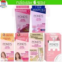 ครีมซอง​ พอนด์ส​ ไวท์​ บิวตี้​ PONDS ไบรท์​ บิวตี้​ ครีมบำรุงหน้า