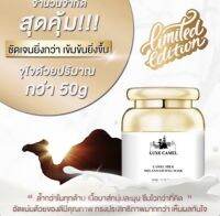 LUXE CAMEL CAMEL MILK MELANO LIFTING MASK 50g. ครีมน้ำนมอูฐ