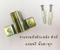 ขาแขวนถังดับเพลิงตัวที