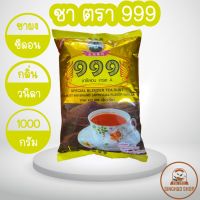 ชาตอง 999 ชาผงซีลอน (สูตรต้นตำรับ ) กลิ่นวนิลา ชาภาคใต้นำเข้าจากมาเลเซีย ขนาด 1 กิโลกรัม