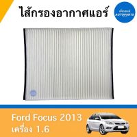 ไส้กรองอากาศแอร์ สำหรับรถ Ford Focus 2013 เครื่อง 1.6 ยี่ห้อ SAKURA รหัสสินค้า 07012369