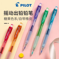 PILOT PILOT ดินสอญี่ปุ่นดินสออัตโนมัติปากกาสี HFGP-20N ดินสอกิจกรรมสำหรับนักเรียนเขย่าออกตะกั่ว