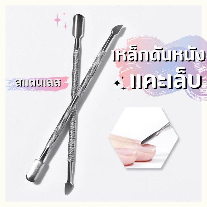 ที่ดันหนัง-เเท่งเหล็กดุนหนัง-พุชเชอร์ดุนหนัง-อย่างดี-สเเตนเลสเเท้-ไม่เป็นสนิม-เหล็กขูดลอกสีเจล