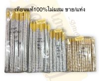 เทียนแท้ เทียนหนักบาท,2บาท/3/5/9 บาท แท้100% เทียนผึ้งแท้ (ราคา/แท่ง) เทียนเล่มบาท