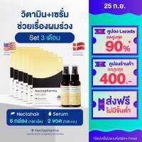 [Full Set 3 เดือน] Nectapharma Serum + Nectahair Vitamin Pelatin วิตามินและเซรั่มช่วยเรื่องผมร่วง อาหารเสริมประกอบด้วย Isolated Soy Protein Capsaicin Zinc Biotin Redensyl และ Capixyl