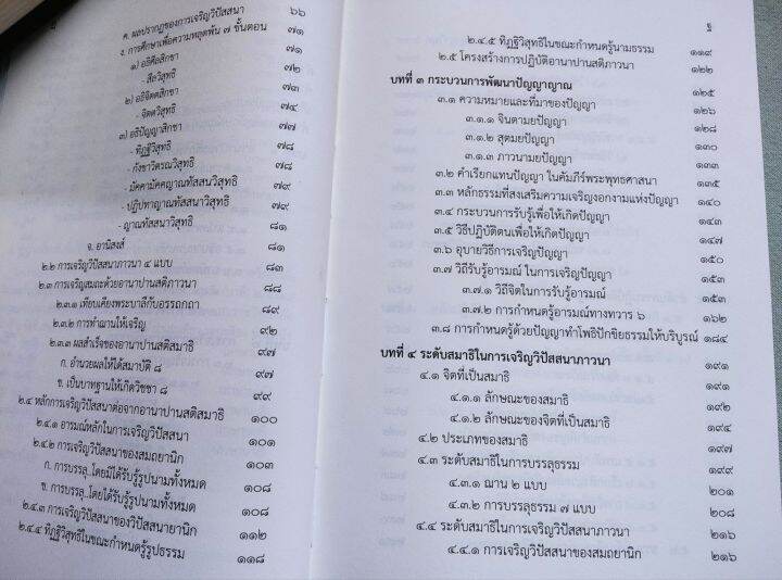 อานาปานสติ-การยกอารมณ์ฌานขึ้นสู่วิปัสสนา-พระภาวนาพิศาลเมธี-วิปัสสนาจารย์-พิมพ์-2566-หนา-490-หน้า-ปกแข็ง