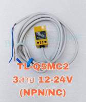 เซ็นเซอร์จับโลหะ TL-Q5MC2 NPN NC Proximity Sensor ของใหม่แกะกล่อง (แพ็ค1ตัว) 12-24VDC มีพร้อมส่งในไทย