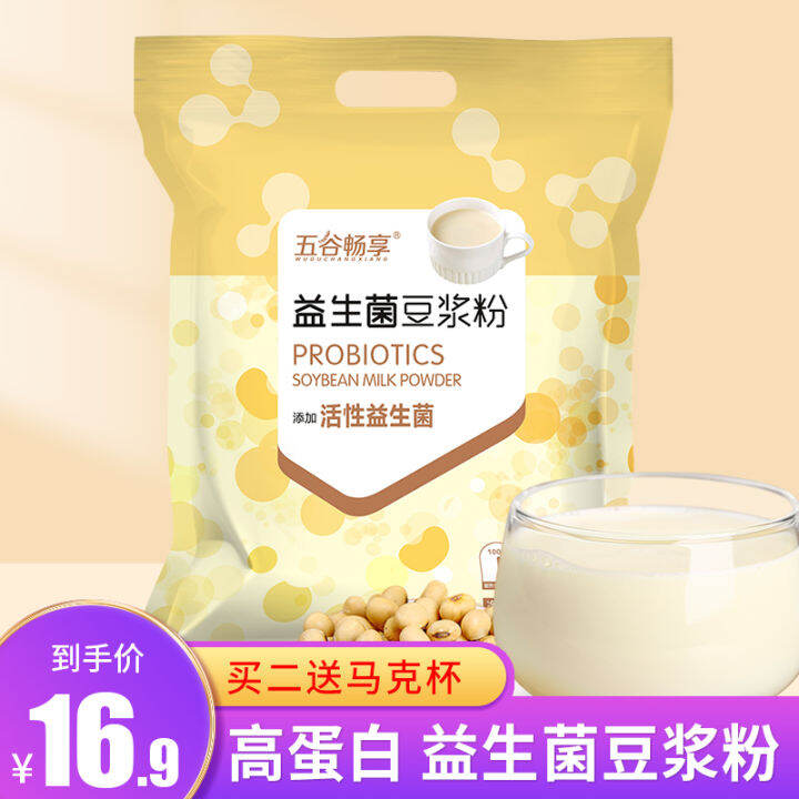 Probiotics Soybean Milk Powder Original Pure Soybean Milk Powder