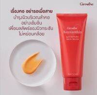 15022 กิฟฟารีน Giffarine แอสตาแซนธิน เอจ-ดีไฟอิ้ง เนค ครีม Astaxanthin Age-Defying Neck Cream 75g.15022