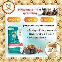 เพียวริน่า วัน Purina One 1.2/1.3kg..เทนเดอร์ ซีเล็คซ์ เบลนด์ ผสมปลาแซลมอน