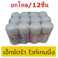 เต่าเหยียบโลก เอ๊กซ์ตร้า ไวท์เทรนนิ่ง สีขาว 1แพ็ค12ชิ้น