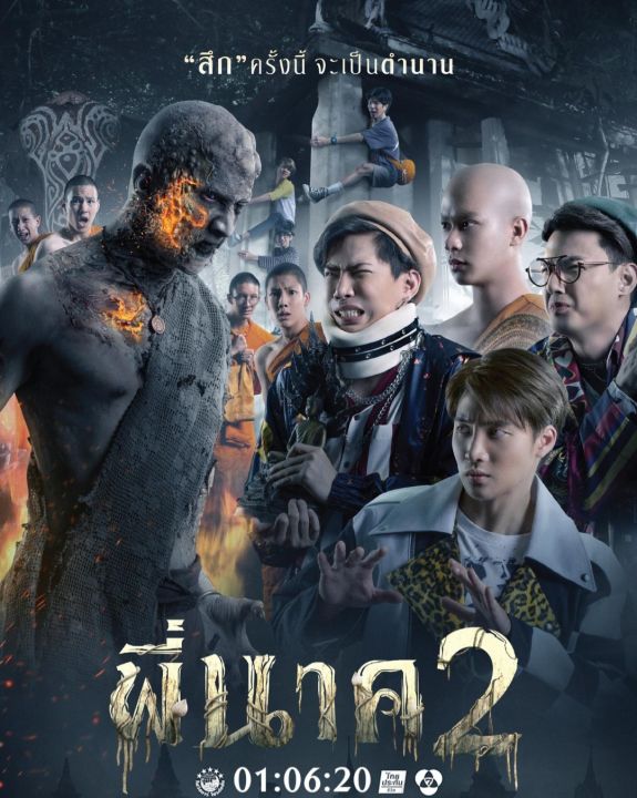 [DVD HD] พี่นาค ภาค 2 : 2020 #หนังไทย - สยองขวัญ คอมเมดี้