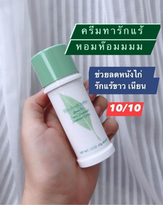 ELIZABETH ARDEN GREEN TEA DEODORANT NATURAL 40g Lazada.co.th