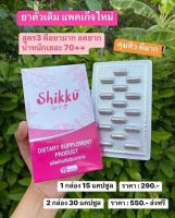 viviplus Shikku วีวี่พลัส พร้อมส่งทุกสูตร ส่งฟรี