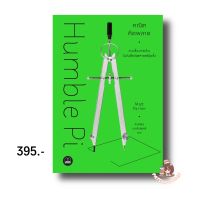 คณิตคิดพลาด: รวมเรื่องวายป่วงในวันที่คณิตศาสตร์รู้พลั้ง Humble Pi: A Comedy of Maths Errors : Matt Parker : bookscape