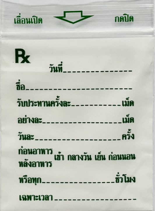 ถูกมาก-ซองยา-rx-ซองซิปคุณภาพดี-เขียนได้-ราคาถูก-ส่งไว-ขนาด-6x8-cm-แพ๊คละ-100-ซอง-5200