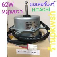 มอเตอร์แอร์ Hitachi 62W. หมุนขวา YDK60-6A-4 6P 220-240V