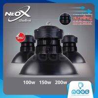 Neo-X HIBAY PREMIUM BLACK โคมไฮเบย์ ดีไซน์ทันสมัย สว่างมาก กินไฟน้อย แสงขาว 6500K โคมโรงงาน โคมไฟคลังสินค้า