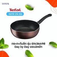 TEFAL กระทะก้นลึกปากเท Day By Day ขนาด 24 ซม. รุ่น G1436495