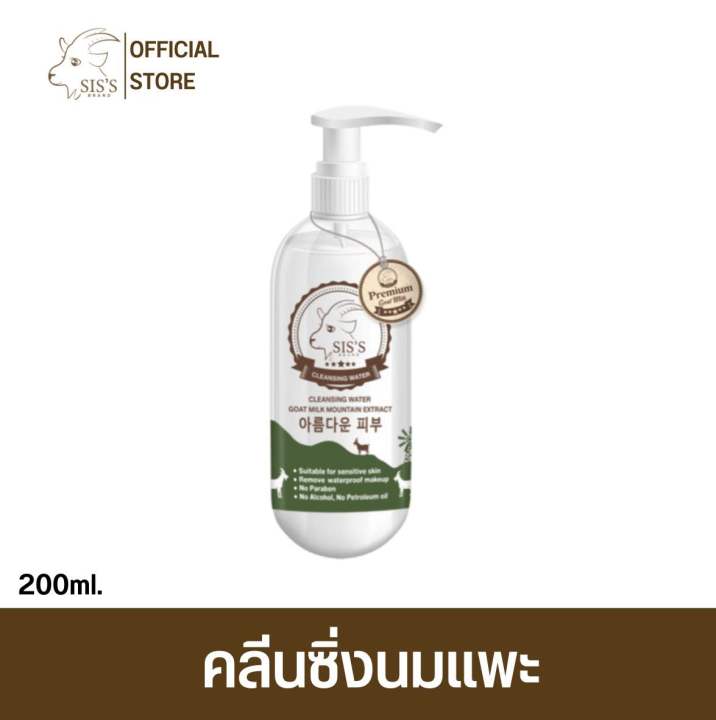 คลีนซิ่งนมแพะ-siss-goat-milk-cleansing-water-200ml