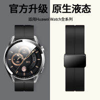 สายนาฬิกาเหมาะสำหรับนาฬิกา Huawei GT3สายนาฬิกา watch4pro แบบใหม่ GT2ซิลิโคนแม่เหล็ก GT4หัวเข็มขัดแบบพับสำหรับ watchgt3 Hanhua 3pro รุ่นสปอร์ต2กันน้ำ Magic สำหรับผู้ชายและผู้หญิงแบบหรูหรา