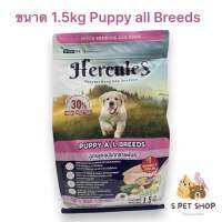 Hercules Puppy all breeds 1.5kg.