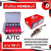 หัวเทียน HONDAแท้ (10หัว) WAVE100/110 WAVE100SUBOXDREAM MIO FINO SMASH SPARK C70/700/900 แท้