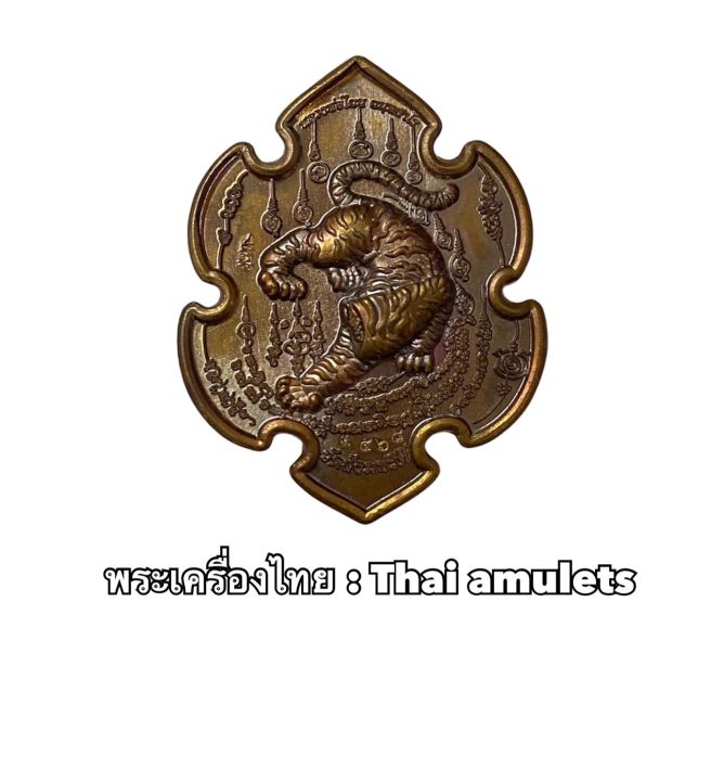 เหรียญเสือหัวขาด-หลวงพ่อไฉน-วัดสังฆปรีดี-สร้าง-5-000-เหรียญ-ตอกโค้ด-รันนัมเบอร์-4568-รับประกันพระแท้โดย-พระเครื่องไทย-thai-amulets
