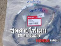 ชุดสายไฟเมน HONDA WAVE 125R (รุ่นสตาร์ทมือ) แท้ศูนย์ (32100-KPH-650)