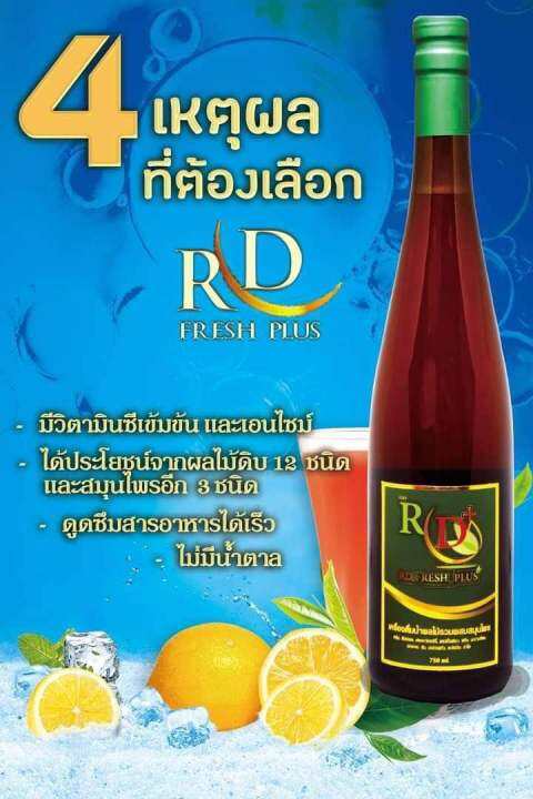 rd-fresh-plus-แท้100-มี4ขวดอาดี-อาร์ดีเฟรชพลัส-ผลิตใหม่