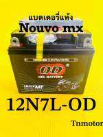 เเบตเตอรี่ nouvo 12N7L-BS OD แบตเตอรี่แห้ง nouvo mx (ยาว14.5cmกว้าง5.5cmสูง13cm)