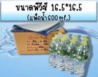 PVCห่อหุ้มขวด ขนาด16.5*16.5