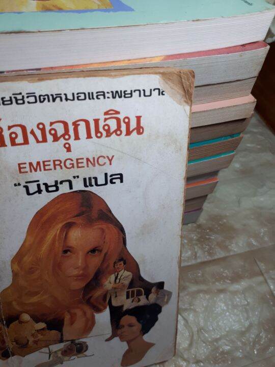 นิยายแปลโรมานซ์-2-หนังสือเก่า-ราคาย่อมเยา